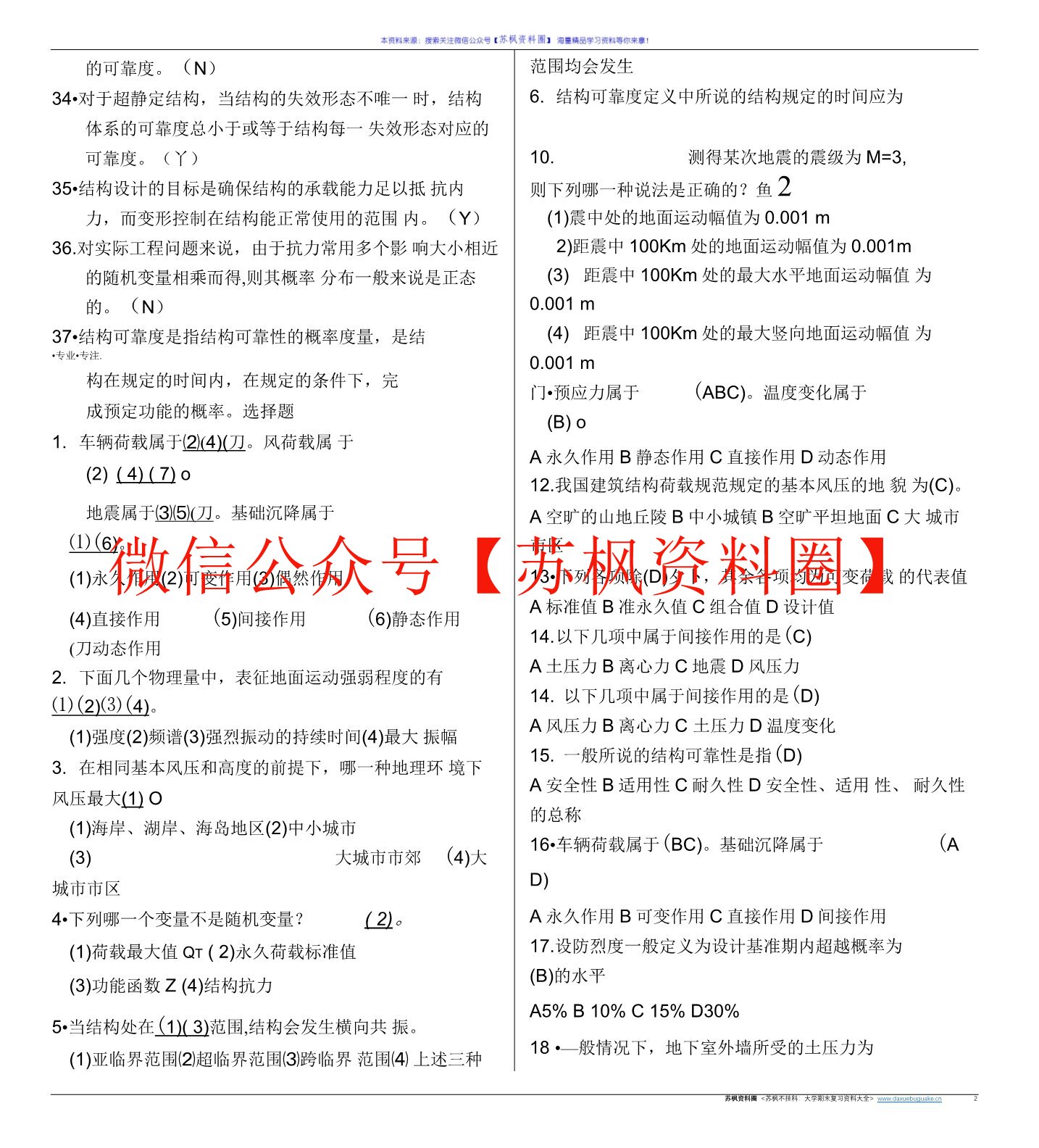 工程结构荷载与可靠度设计原理